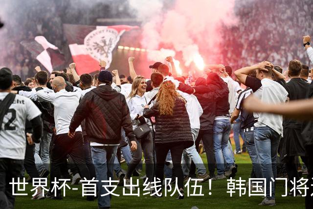 世界杯-首支出线队伍！韩国门将送礼 墨西哥1-0锁A组头名