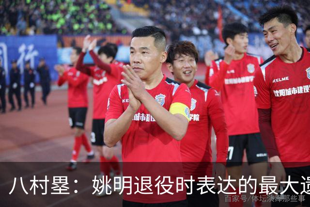 八村塁：姚明退役时表达的最大遗憾让我反思接班人的问题