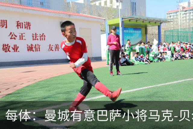 每体：曼城有意巴萨小将马克-贝尔纳尔，以补强中场