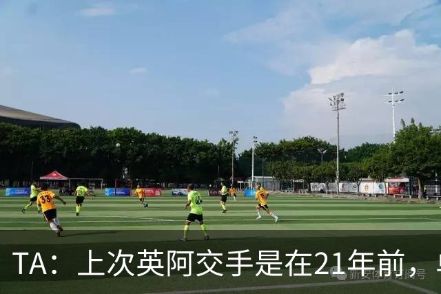 TA：上次英阿交手是在21年前，单凭梅西就足以让英格兰感到紧张